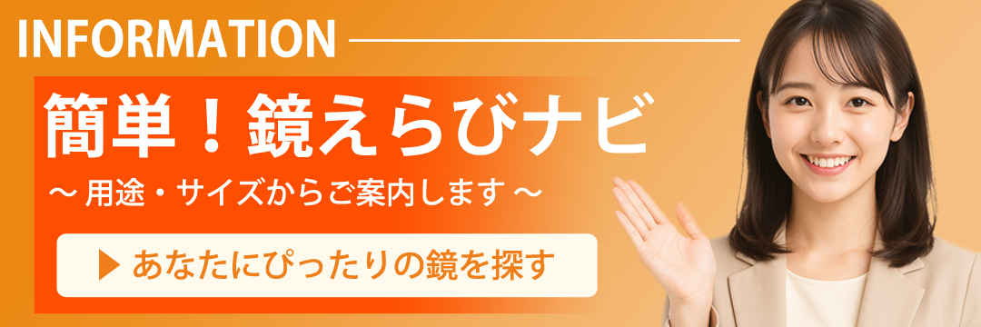 鏡えらびナビはこちら